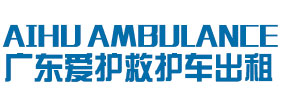 梅州爱护救护车出租